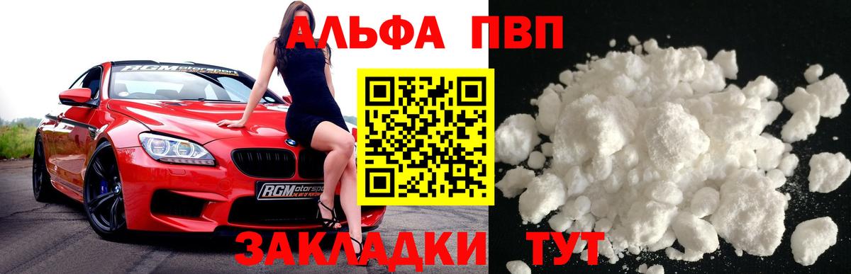 Alpha-PVP Соль Лениногорск