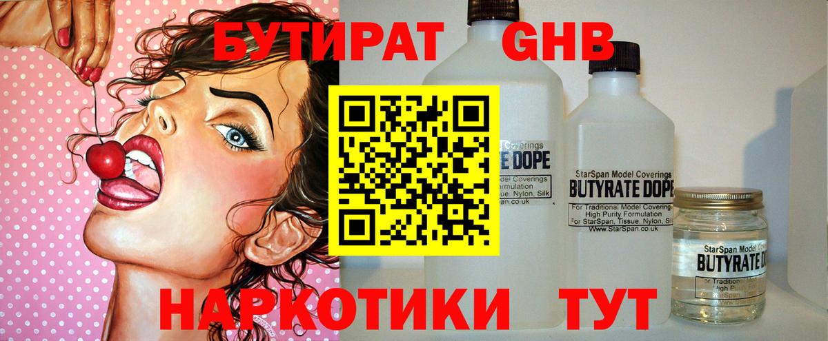 БУТИРАТ вода Лениногорск
