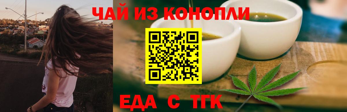 Лениногорск  Еда ТГК конопля  Вход с VPN 