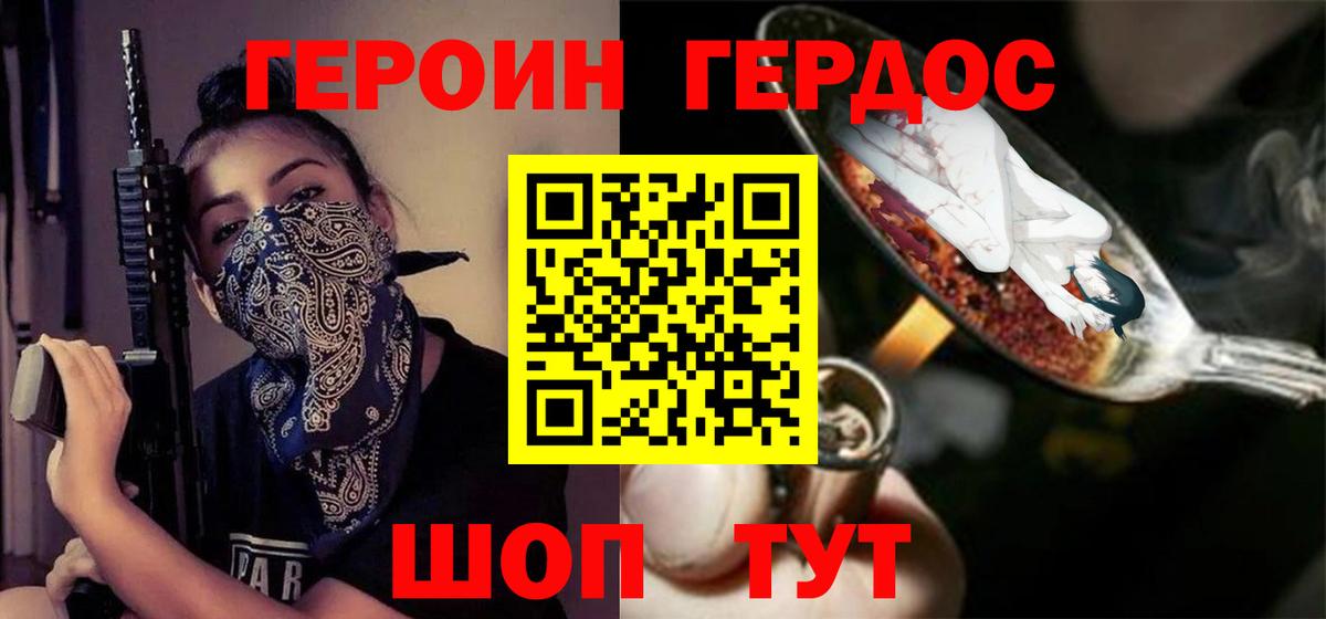 Героин Афган Лениногорск