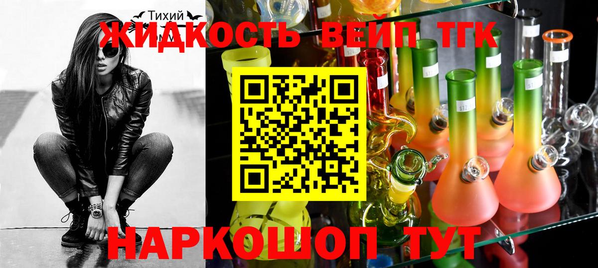 Лениногорск  ТГК вейп с тгк  наркота  Вход с VPN 